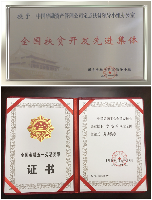 中國(guó)華融定點(diǎn)扶貧19載 創(chuàng)新打好“組合拳” 走出金融扶貧特色之路